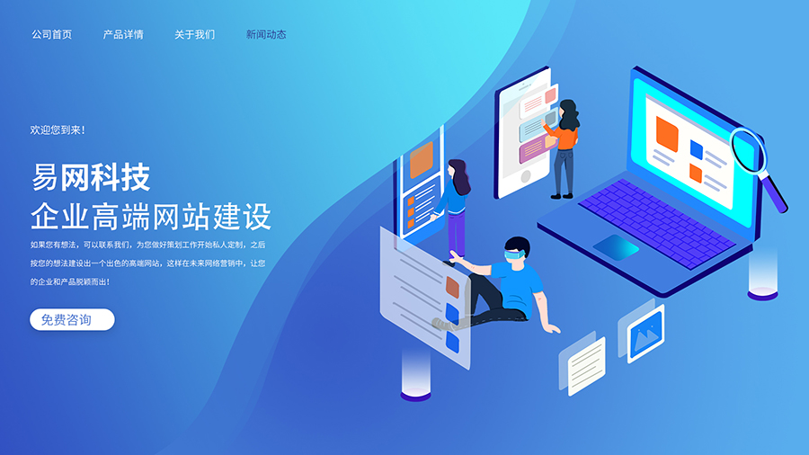 易網(wǎng)高端網(wǎng)站建設.jpg